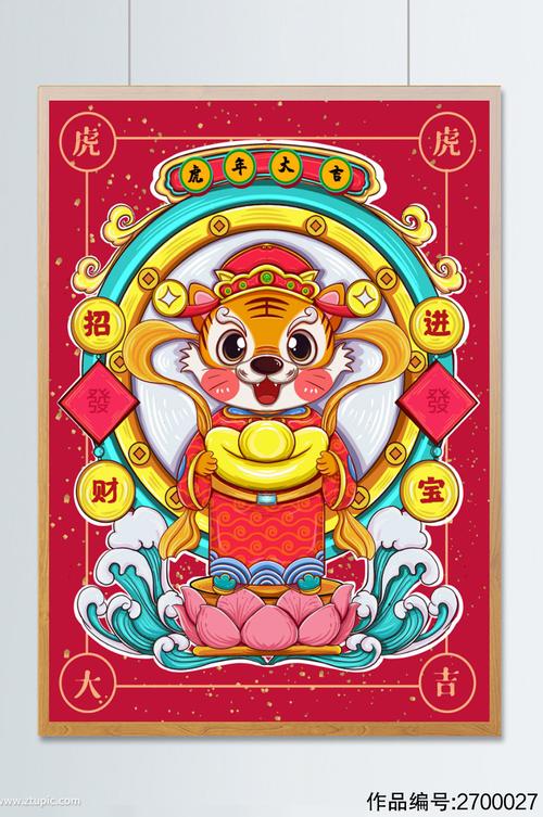 虎年吉祥小老虎财神招财进宝荷花插画