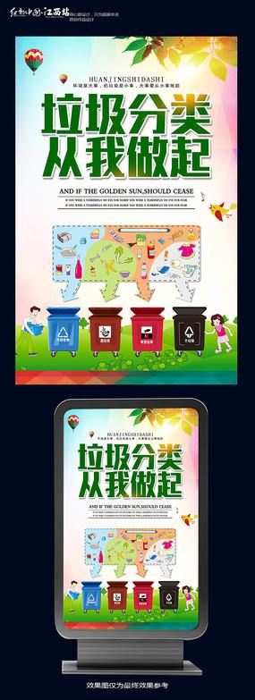 简约垃圾分类海报设计