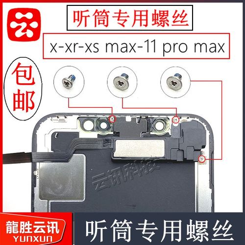 苹果xs螺丝分布图,iphonexs螺丝点位图 适用于苹果 iphonex xr 11pro max 听筒螺丝 xs max