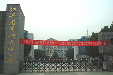 江苏省羊尖高级中学创办于1943年,位于无锡东陲的锡剧发源地羊尖镇.