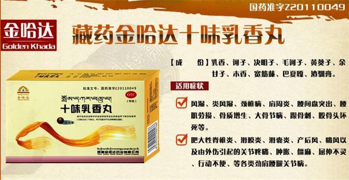 西藏金哈达十味乳香丸怎么样