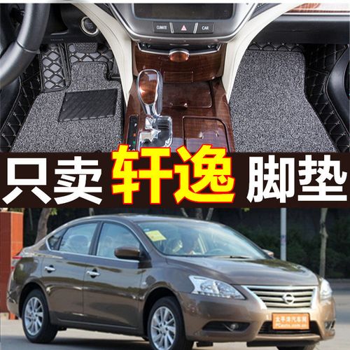 轩逸2015款参数配置,2015年轩逸 专业定汽车东风日产尼桑轩逸经典颐达2011 2012年2015