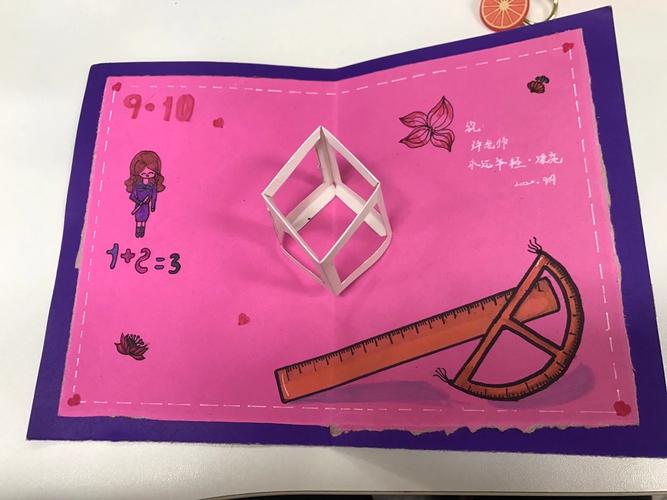 这是数学老师专属贺卡哟!