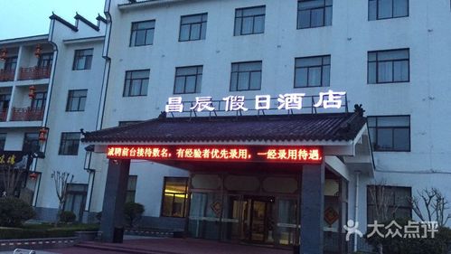 昌辰假日酒店-图片-沂水县酒店-大众点评网