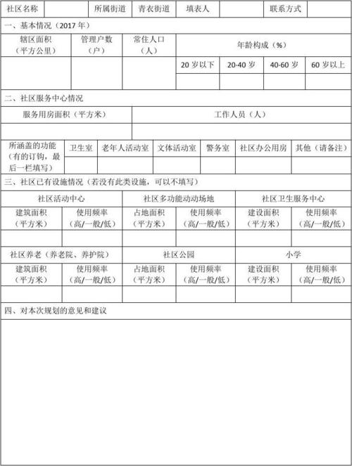 社区基本情况调查表