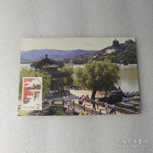 极限邮资明信片—普20  北京 风景(3—  )颐和园  元票 自制极限片