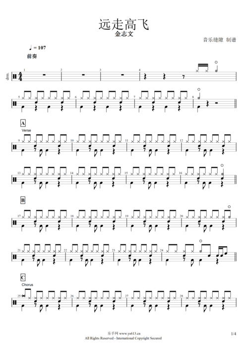 远走高飞鼓谱 金志文《远走高飞》架子鼓谱【高清谱】