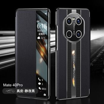 华为mate40pro镜头介绍,华为mate40pro镜头 唤醒翻盖镜头全包防摔皮套 mate40pro【静夜黑】头层真皮 免翻盖接听
