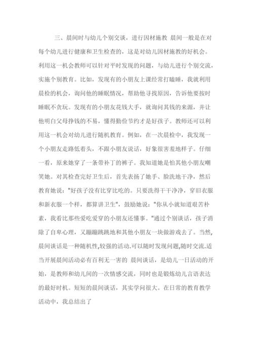 幼儿园晨间谈话
