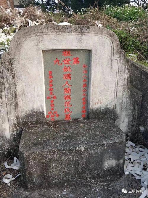 明代陆丰甲子名墓.望湖李氏长房"竹轩公"墓葬群
