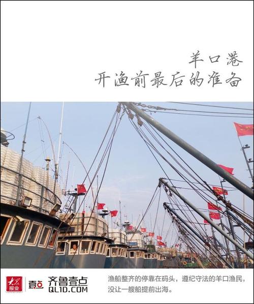 开渔|出海前,羊口港渔民最后的准备