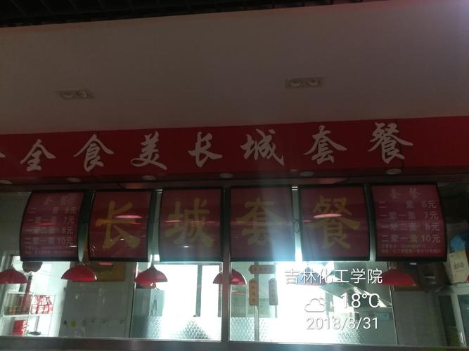吉林化工学院食堂