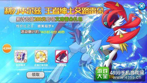 口袋妖怪复刻闪光艾路雷朵配招推荐