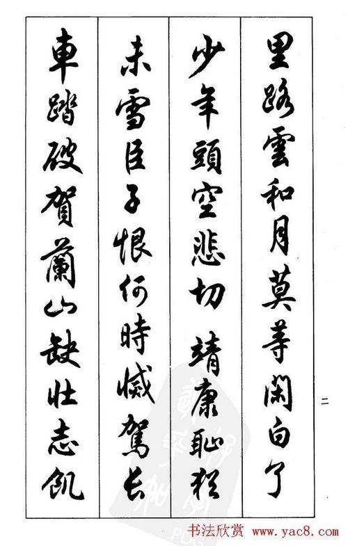 任政毛笔行书欣赏《兰斋宋词行书帖》