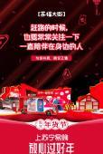 年货节文案图片大全-年货节文案排版欣赏