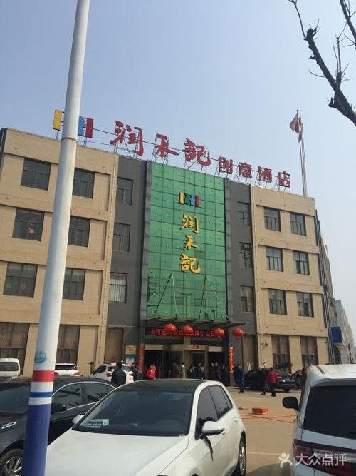 润禾记创意酒店-图片-丹阳市酒店-大众点评网