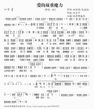 爱的双重魔力吉他简谱