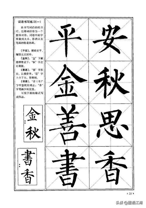 柳公权楷书入门大字帖