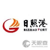 日照港集团有限公司