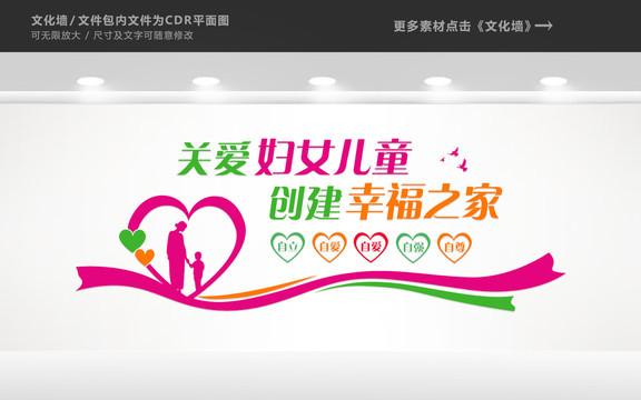 关爱妇女儿童图片