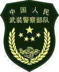 中国武警新臂章 矢量图
