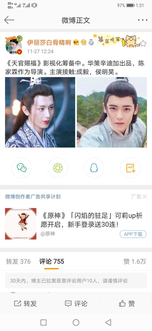 天官赐福,成毅侯明昊