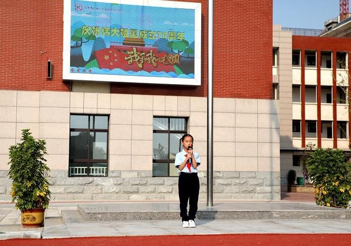 "我和我的祖国"---记金水区艺术小学金科校区庆祝中华人民共和国成立