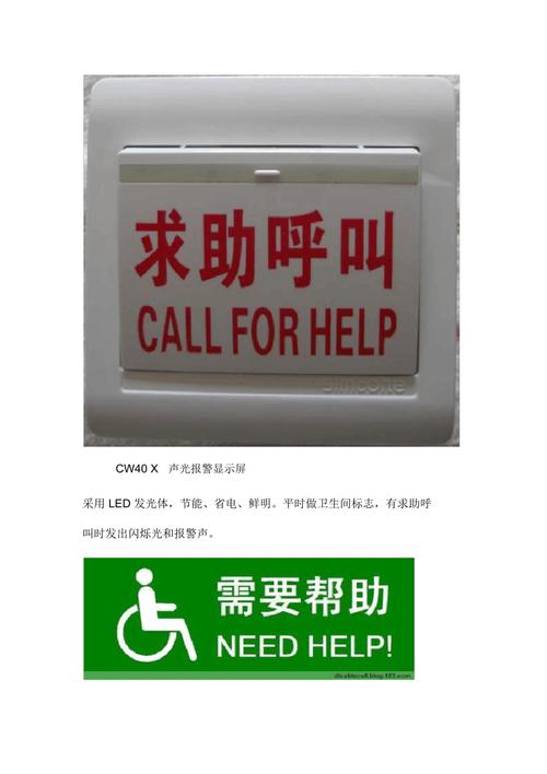 无障碍卫生间求助呼叫系统