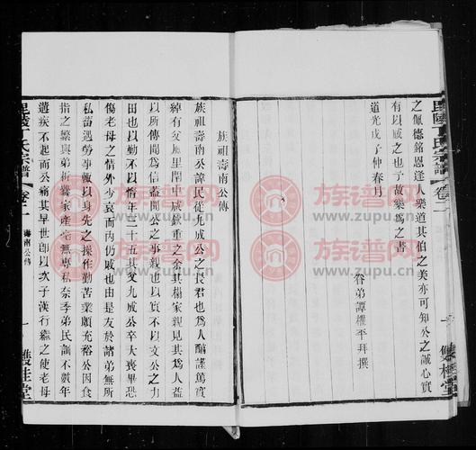 留余堂丁氏族谱 [6卷首1卷] - 丁氏堂号字辈查阅