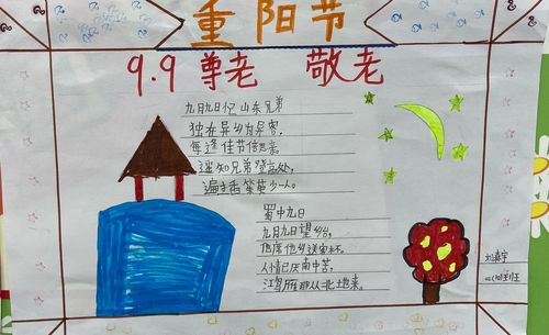 重阳节手抄报