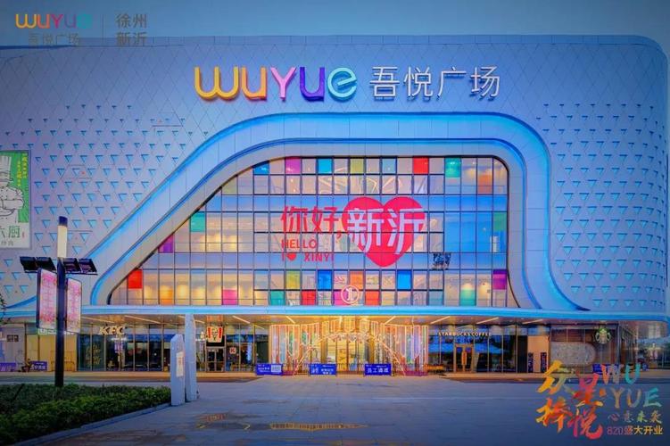 洞见主流消费人群的需求,徐州新沂吾悦广场以"3 3 3"商业模式,汇集199