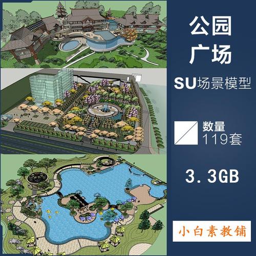 模型su素材草图sketchup公园广场园林景观建筑室外设计素材源文件