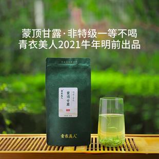 蒙顶甘露一等2021明前绿茶青衣美人蒙山雅安川茶袋装60克