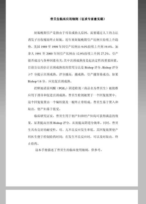 普贝生说明书