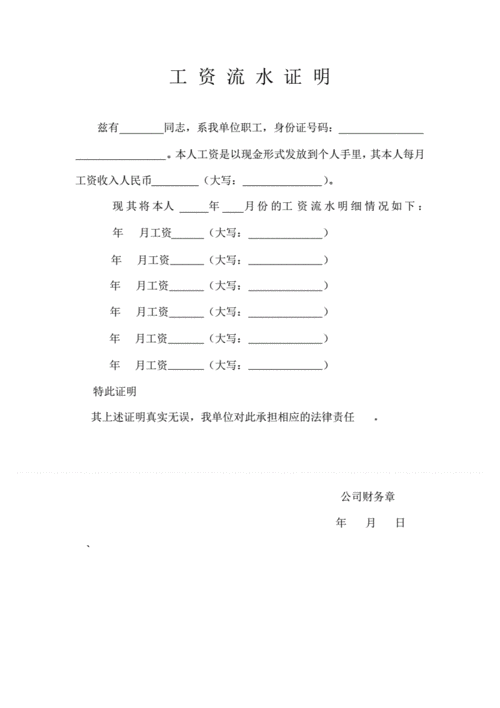 工资流水证明范文模板完整版pdf1页