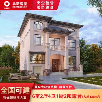 2021年新别墅款大全,2021国际别墅设计展 北新房屋2021新款bx6811标准款乡村自建房别墅建造房屋装修整体全包