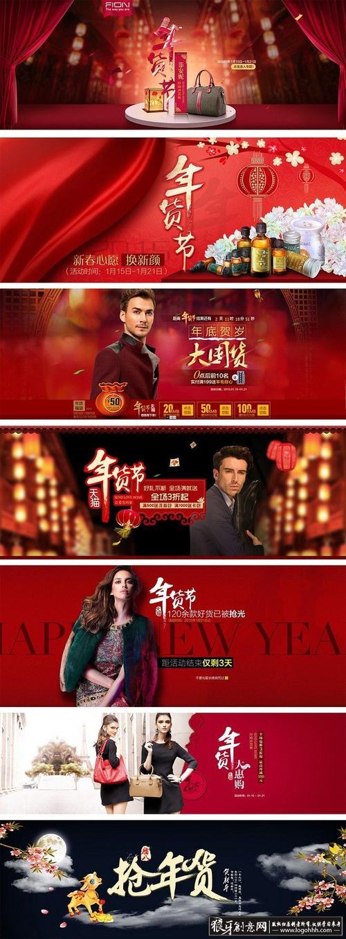 淘宝电商灵感 天猫年货节主题banner设计 红色喜庆年货节女包banner