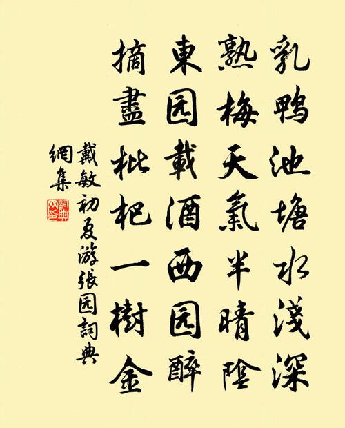 戴敏初夏游张园书法作品欣赏