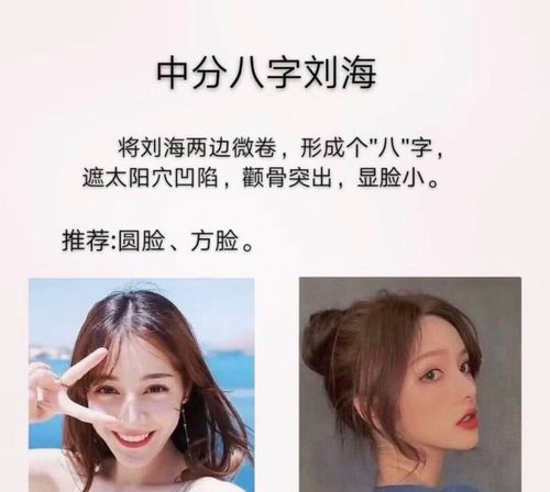 中分八字刘海 将刘海两边微卷,形成个"八字,遮太阳穴凹陷,颧骨突出,显