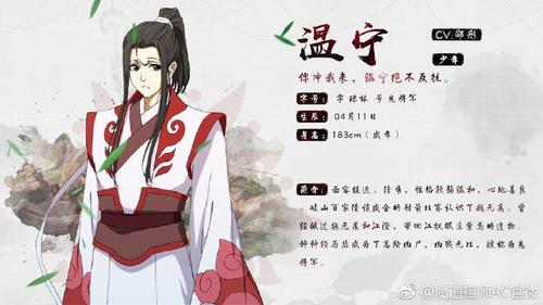魔道祖师温宁的生日是多久