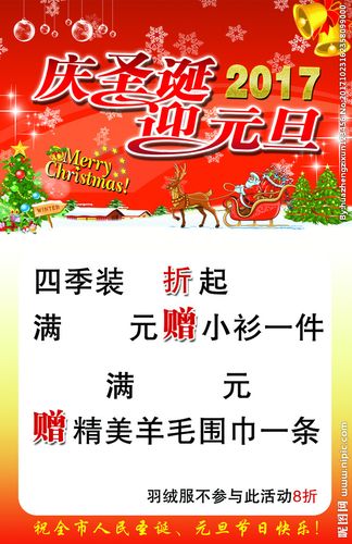 圣诞节促销海报设计图__海报设计_广告设计_设计图库