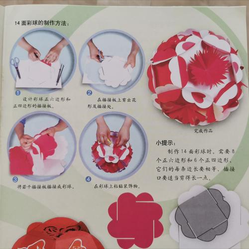 五塔寺东街小学六年级美术课堂—《彩球的设计》