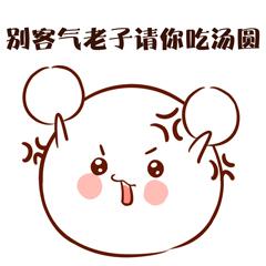 元宵节表情包2018年元宵节快乐表情包
