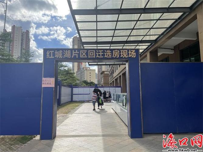 为期1个多月!海口琼山区红城湖片区棚改项目选房登记[图]