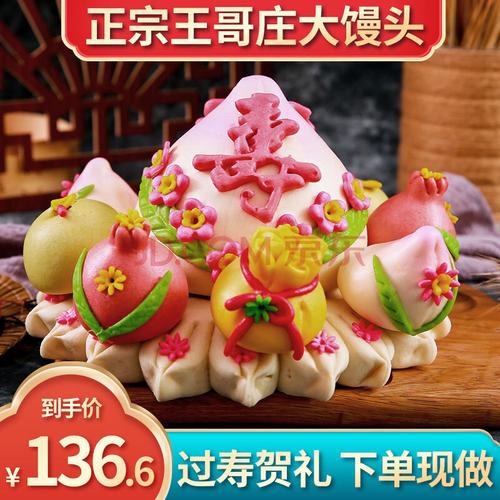 崂味道山东正宗王哥庄大馒头老人生日祝寿花样寿桃馒头生日蛋糕胶东花