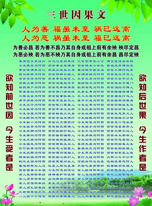 佛教三世因果经文