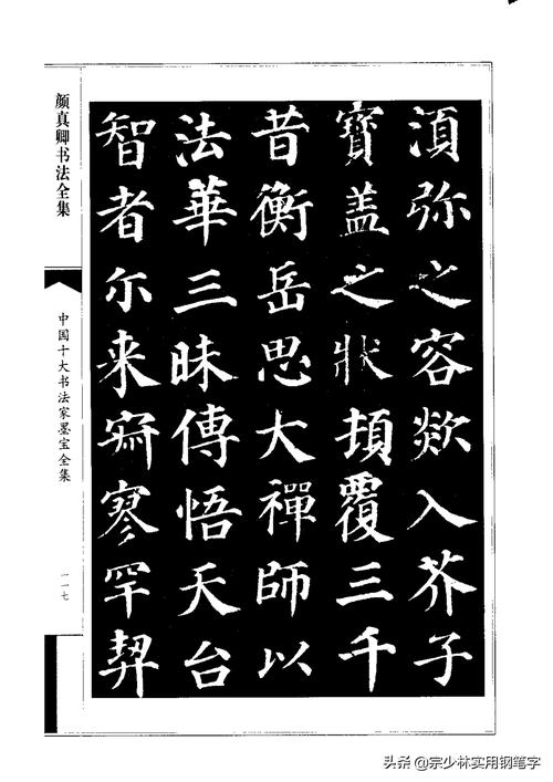 颜真卿书法欣赏(颜真卿楷书作品全集)