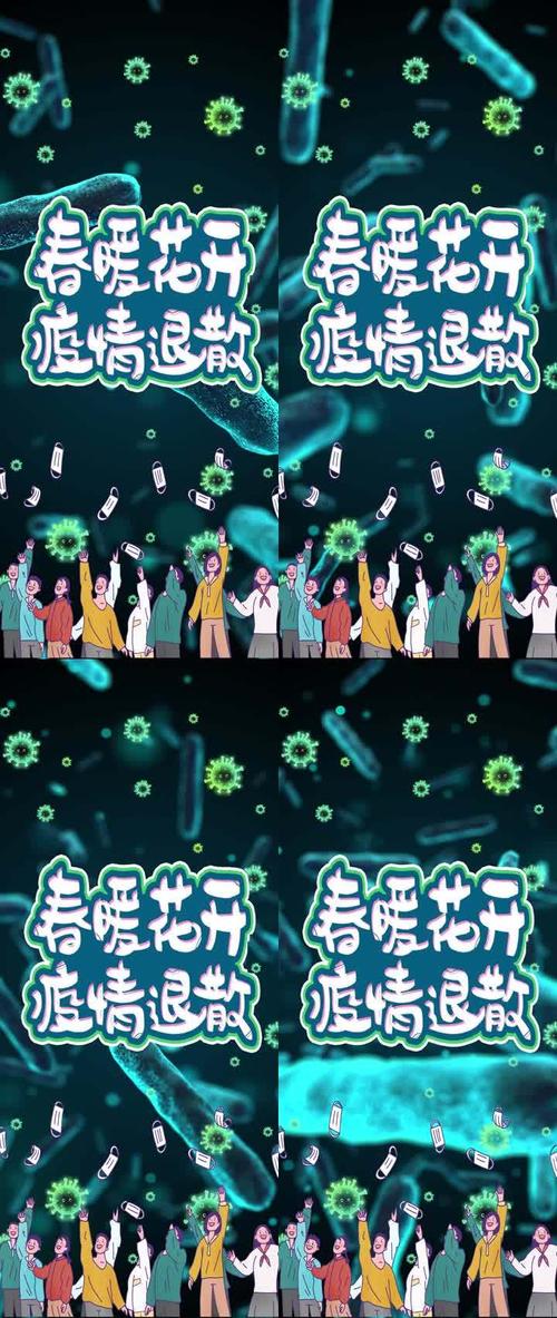 疫情散去天幕