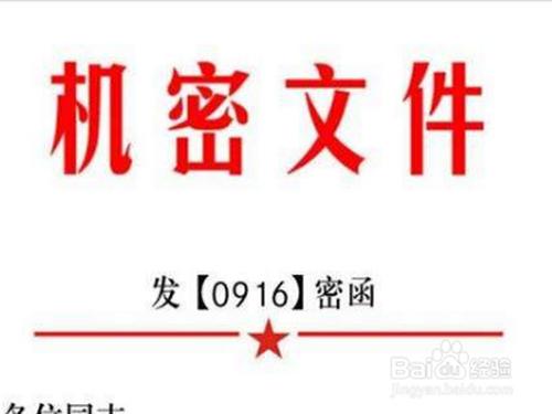 国家秘密标志形式为"