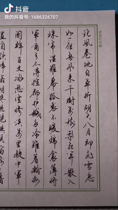 洺渪硬笔手写